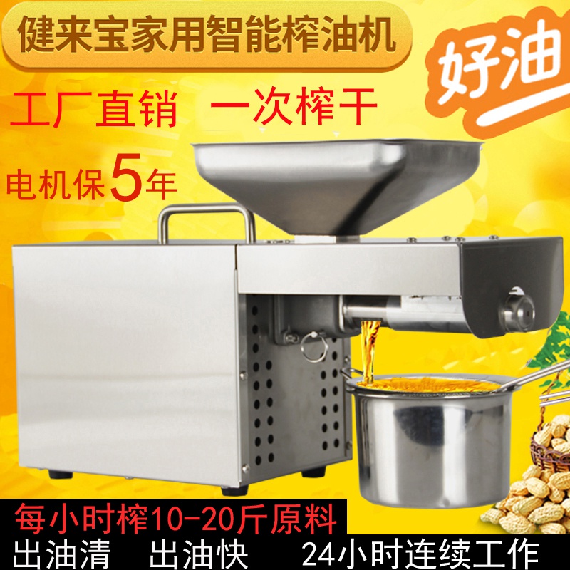 509家用小型不锈钢全自动花生黄豆芝麻亚麻菜籽免炒榨油机