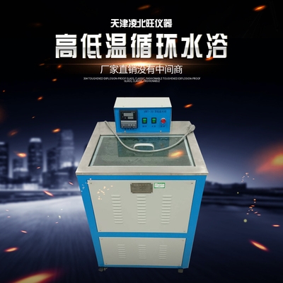 高低温水浴全自动沥青高低温循环水浴恒温水浴箱数显高低温水浴针