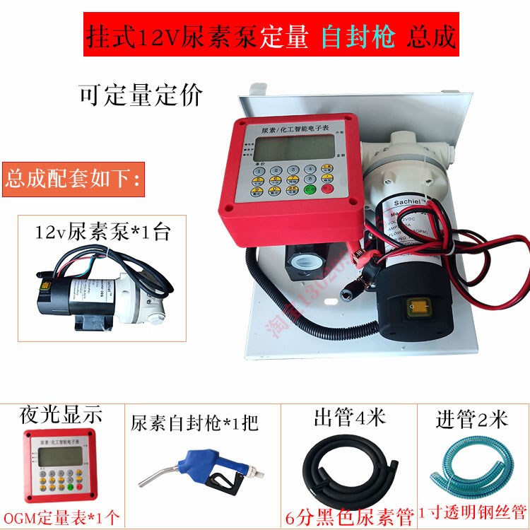 车用尿素加注机尿素计量泵220v电动隔膜吨桶泵塑料化工枪自封枪表
