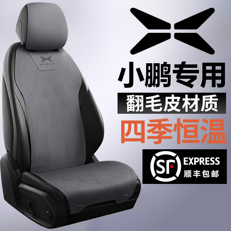 小鹏MONA M03座椅套p7g9p5g6座套座垫座垫四季汽车坐垫冬季坐垫