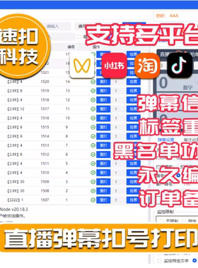 自动打单 直播打印 盲盒 拆卡 视频号 快手 小红书 扣数 抖音虾皮