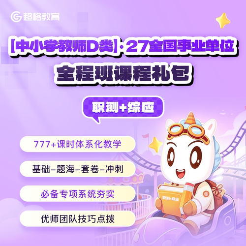 直播＋回放＋精编讲义（有效期2027-12-31）
