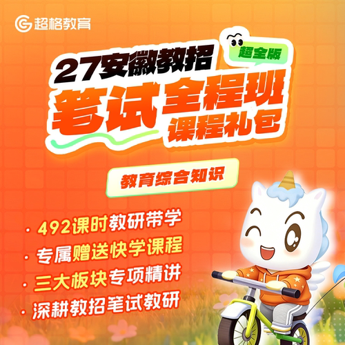 直播＋回放＋精编讲义（有效期 2027-12-31