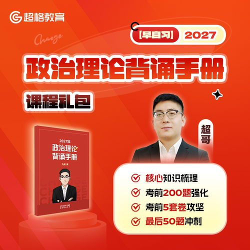 直播＋回放＋精编讲义（有效期2028-12-31）