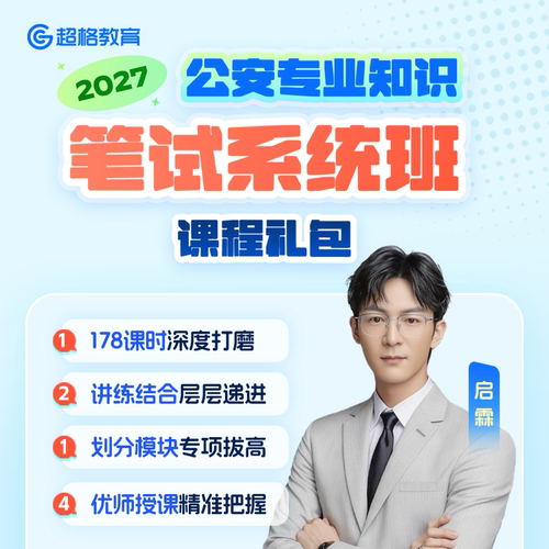 直播＋回放＋精编讲义（有效期2027-12-31