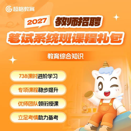 直播＋回放＋精编讲义（有效期2027-12-31