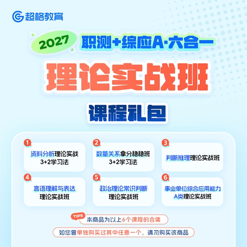 直播＋回放＋精编讲义（有效期2028-06-01）