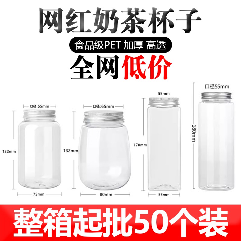 500ml网红奶茶杯子一次性带盖u型胖胖果汁杯商用杨枝甘露饮料品瓶-封面