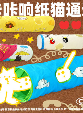 CUL宠物猫隧道多猫互动可折叠响纸管道伸缩跑道钻洞猫彩虹通道