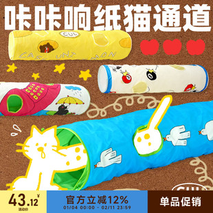 CUL宠物猫隧道多猫互动可折叠响纸管道伸缩跑道钻洞猫彩虹通道