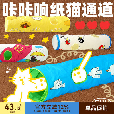 CUL宠物猫隧道多猫互动可折叠响纸管道伸缩跑道钻洞猫彩虹通道