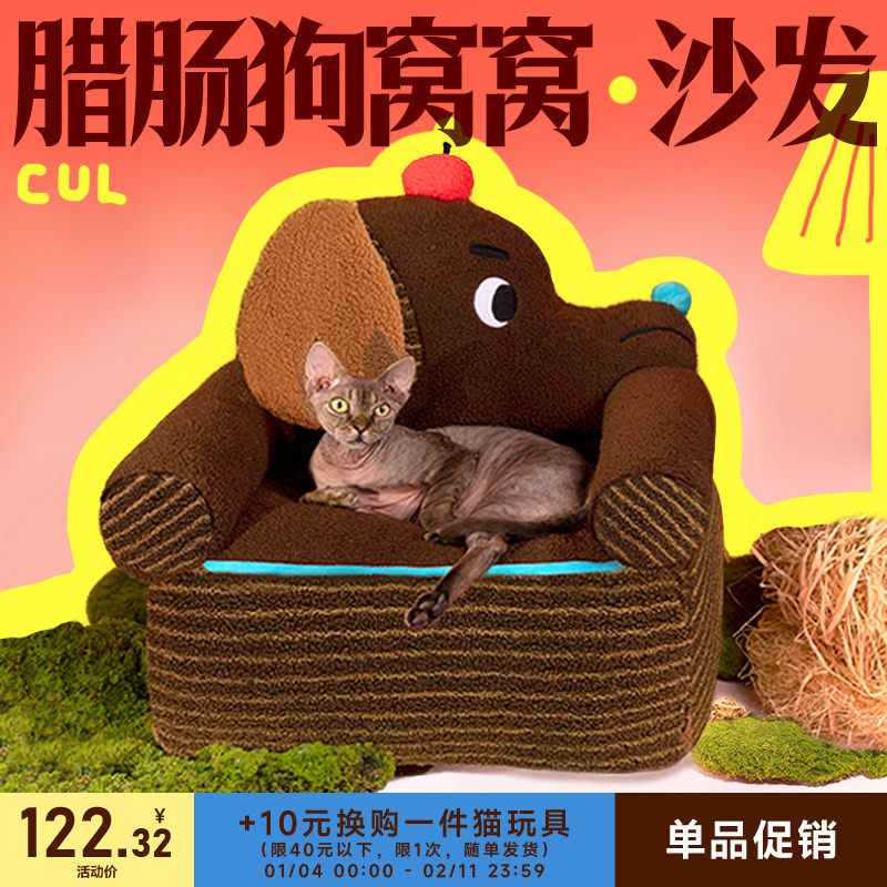 CUL猫窝四季通用可洗耐咬冬季保暖垫子网红腊肠狗多猫狗窝沙发,宠物/宠物食品及用品,猫狗垫子,淘宝优惠券,粉丝福利购,淘宝优惠卷
