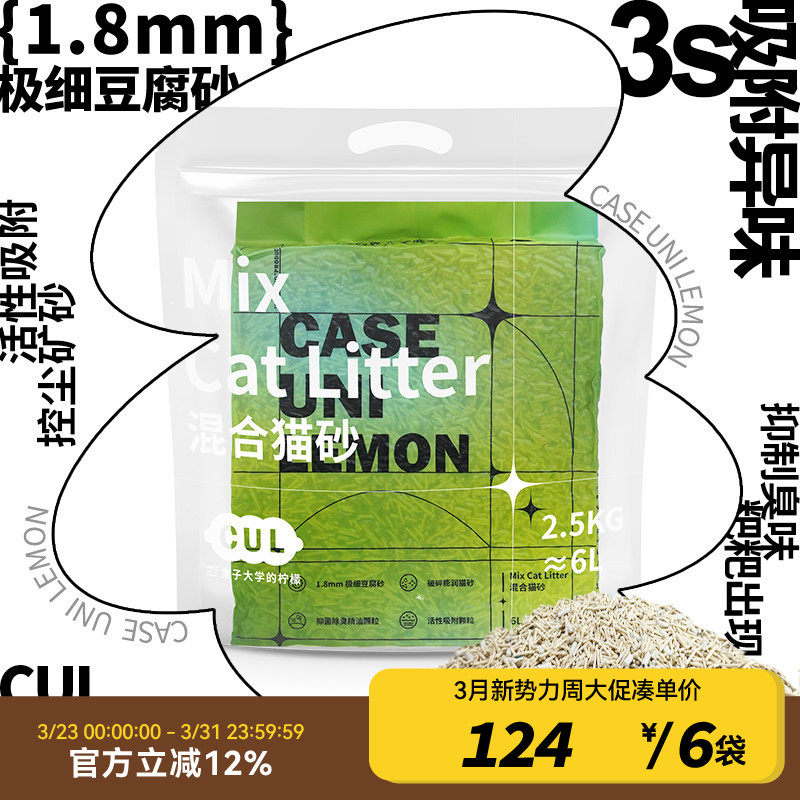 CUL豆腐猫砂除臭低尘混合型猫咪用品混合猫沙大袋低尘除臭猫砂