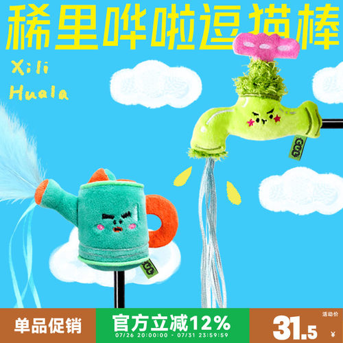 CUL猫玩具逗猫棒自嗨水龙头花洒创意逗猫棒小猫逗猫玩具猫咪用品