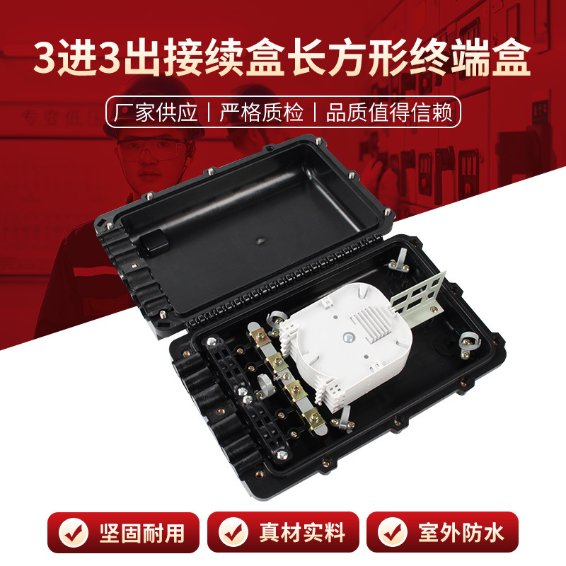 3进3出接续盒长方形终端盒光缆接头盒光纤接头盒热密封光缆