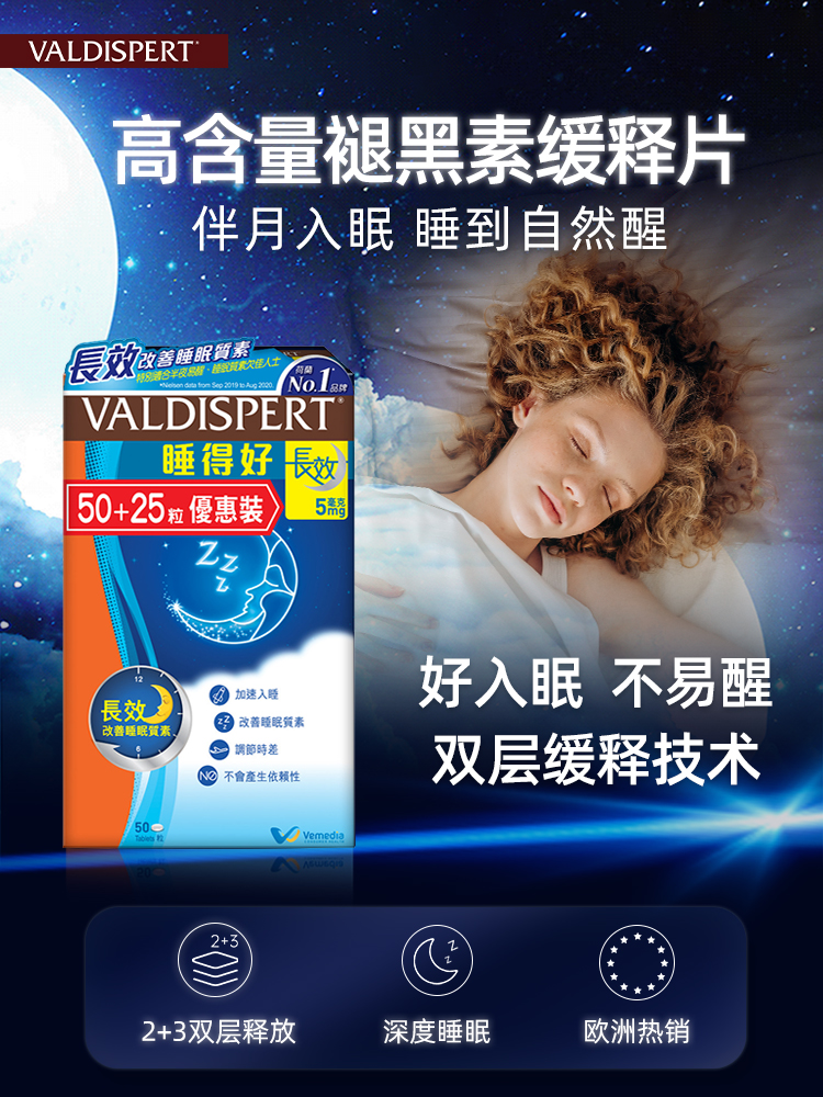 荷兰进口Valdispert睡得好第5代高含量褪黑素缓释片sleepwell75片