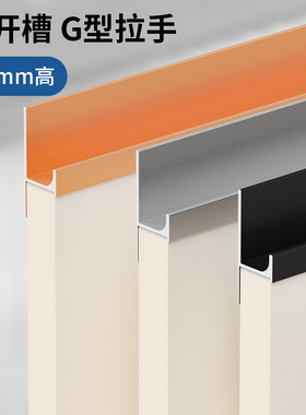 免开槽L型拉手厨房橱柜柜门U型槽五金型材抽屉J形隐形灰色G型把手