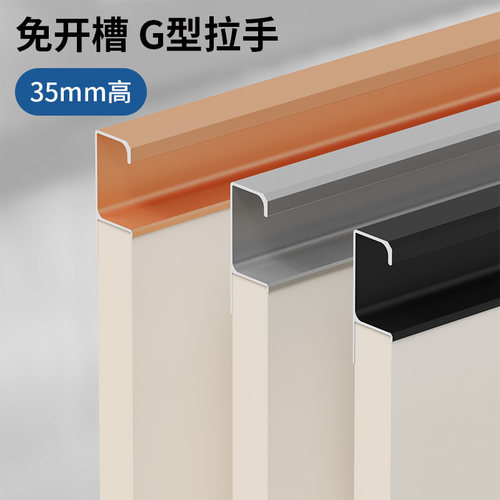 18mm板免开槽橱柜G型拉手35mm高