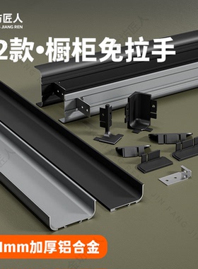 52高下柜橱柜免拉手U型槽中柜C型铝材厨房柜门铝合金L型五金型材