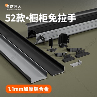 52高下柜橱柜免拉手U型槽中柜C型铝材厨房柜门铝合金L型五金型材