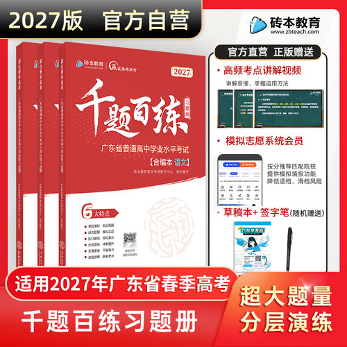 赢在春季高考千题百练习题册小高考复习冲刺