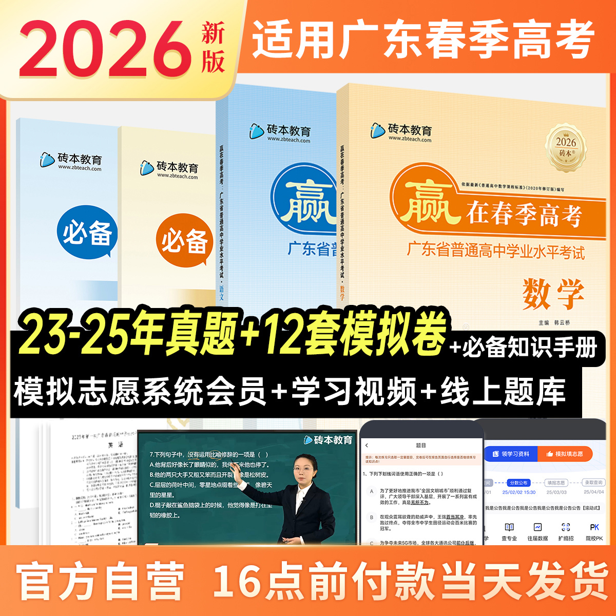 2026版赢在春季高考小高考砖本语文数学教材教辅广东省普通高中学业水平合格性考试学考会考合格考必备新课标资料书模拟卷真题卷