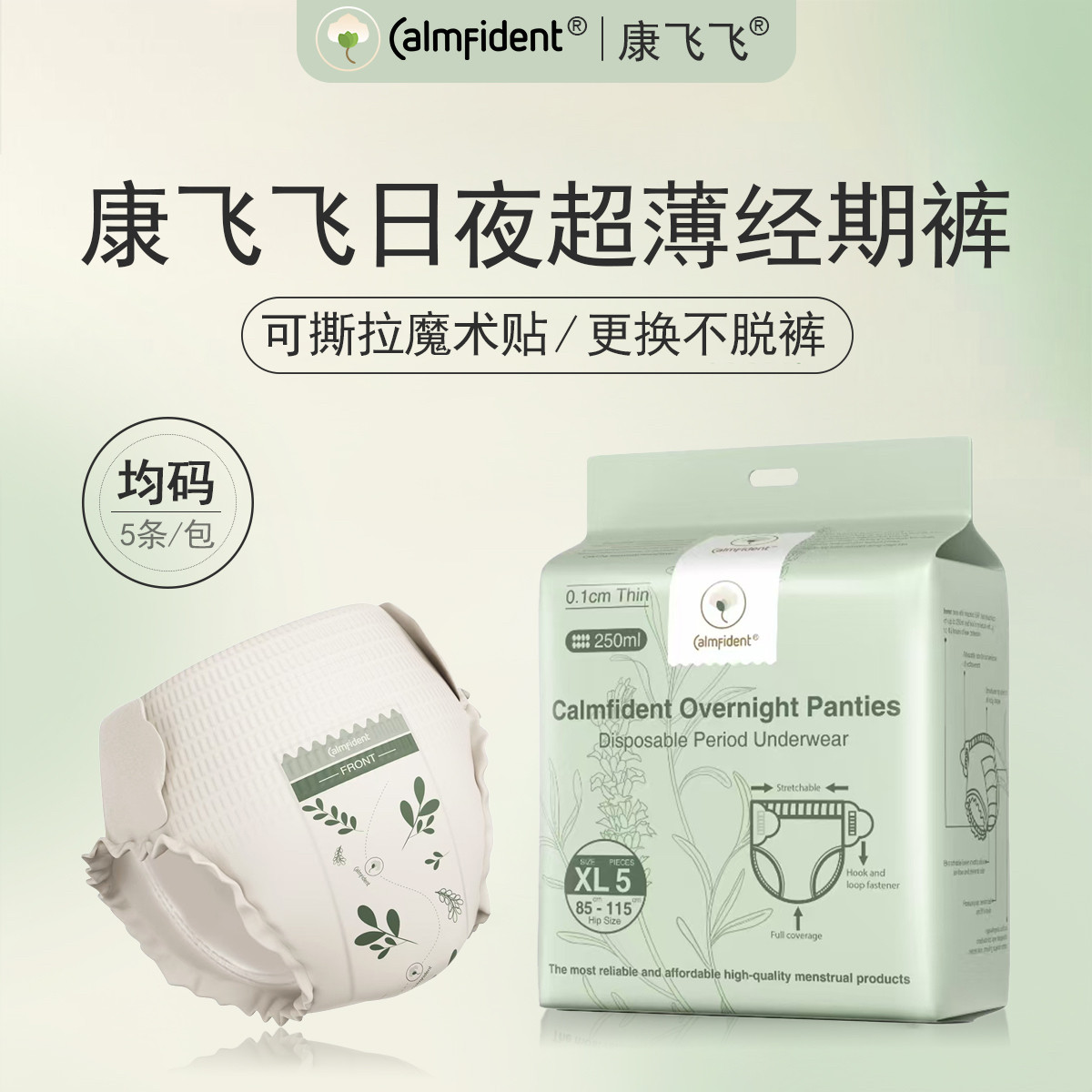 【好物体验专享】康飞飞安心裤吸收250毫升白天可穿易更换日安裤图片