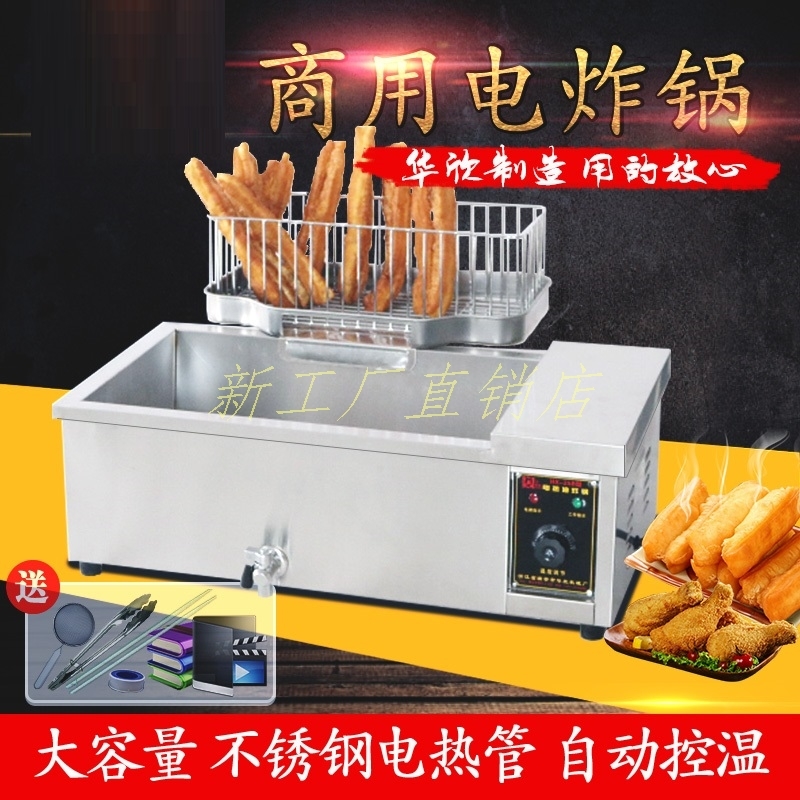 翻盖电热油炸锅商用油条机全自动大容量单缸炸油条电炸锅炸油条锅