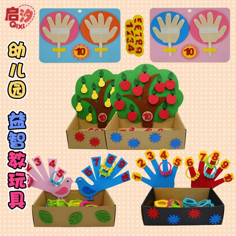儿童数学区区角手指玩教具幼儿园生活区区域玩具自制益智材料