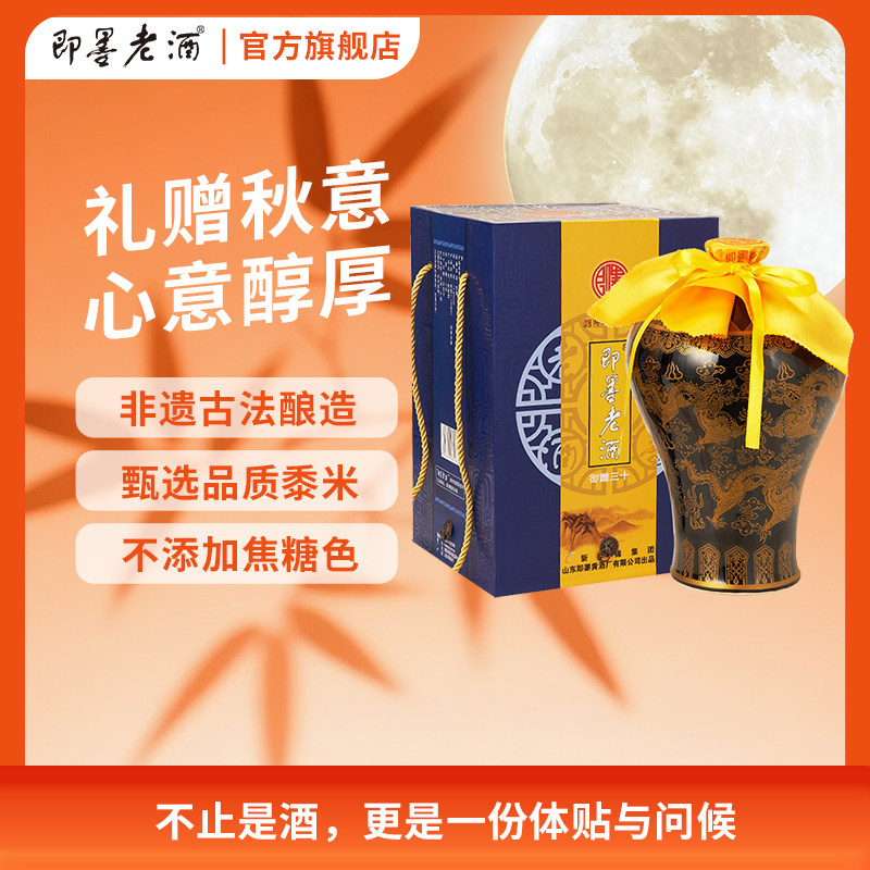 即墨老酒御雕三十年陈酿2L坛装甜型即墨黄酒手提礼盒礼品酒