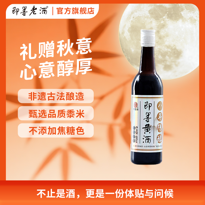 即墨黄酒八年陈酿6瓶整箱装