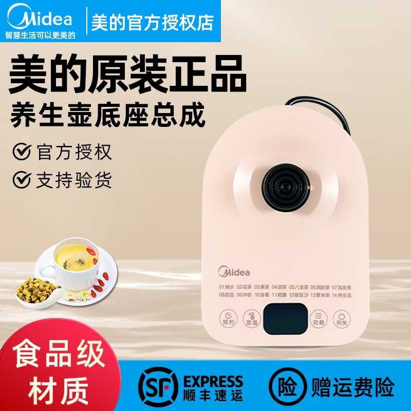美的养生壶配件底座总成