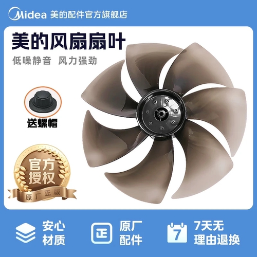7叶美的电风扇扇叶SAD30MB SAD30MA风叶片12寸AS硬质静音风扇配件