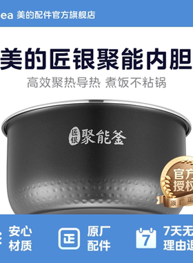 美的电饭煲内胆通用不粘4升麦饭石聚能釜MB-FB40X1-101A配件