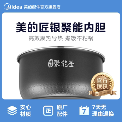 美的电饭煲内胆通用不粘4升麦饭石聚能釜MB-FB40X1-101A配件