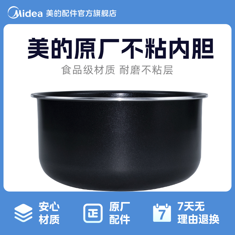 美的电饭锅不粘锅内胆适用于MB-FB40M205电饭煲内胆