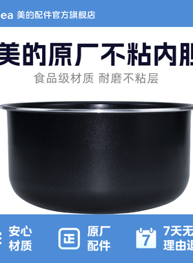 美的电饭锅不粘锅内胆适用于MB-FB40M205电饭煲内胆