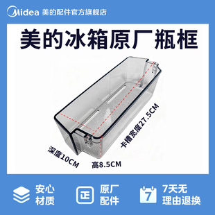 美的冰箱BCD-540WKGPZM BCD-640WKGPZM冷冻室瓶框12131000005089