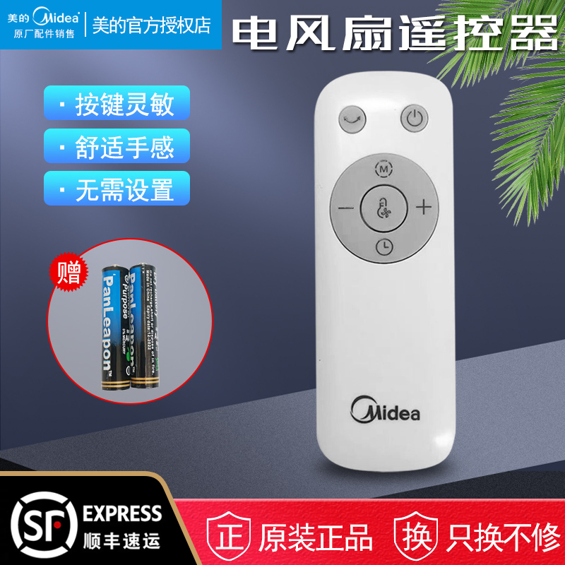 美的官方授权，原厂全新配件，支持全国验货