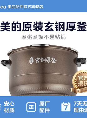 美的电压力锅内胆5L升MY-HT5085PG/5087PG玄钢厚釜不粘锅原装配件