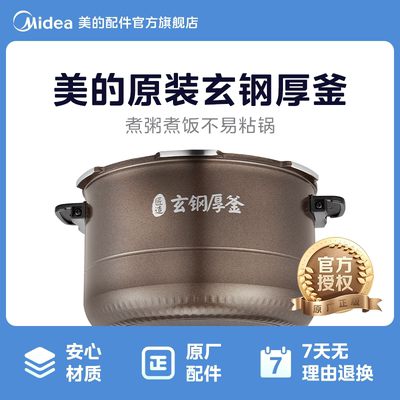 美的电压力锅内胆5L升MY-HT5085PG/5087PG玄钢厚釜不粘锅原装配件