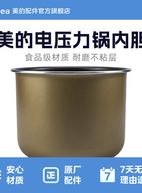 电压力锅内胆不粘锅内胆MY-E524 MY-E523 MY-E522电压力锅内胆