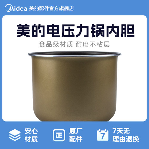 电压力锅内胆不粘锅内胆MY-E524 MY-E523 MY-E522电压力锅内胆
