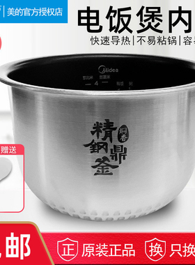 美的原装配件电饭煲内锅MB-FZ2001内胆涂层不粘锅焖香精钢鼎釜