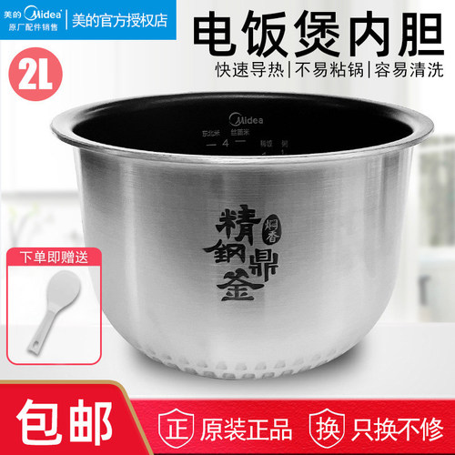 美的不粘锅内胆精钢鼎釜电饭煲