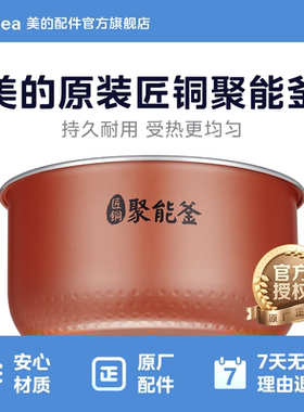 美的电饭煲内胆4L升不粘锅配件MB-40L502/MB-RS40DQ