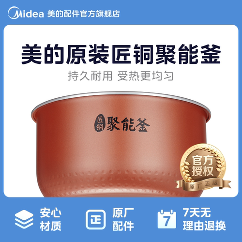 美的电饭煲内胆4L升不粘锅配件MB-40L502/MB-RS40DQ