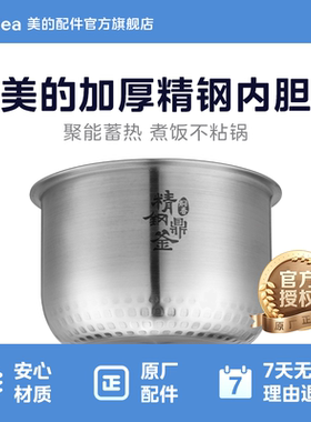 美的电饭煲内胆MB-FZ2001/FT20X9-100A通用不粘锅2L精钢鼎釜