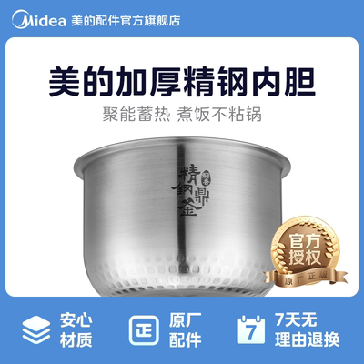 美的电饭煲内胆MB-FZ2001/FT20X9-100A通用不粘锅2L精钢鼎釜