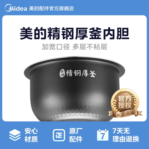 美的电饭锅内胆精钢厚釜内胆不粘锅内锅3L精钢厚釜内锅